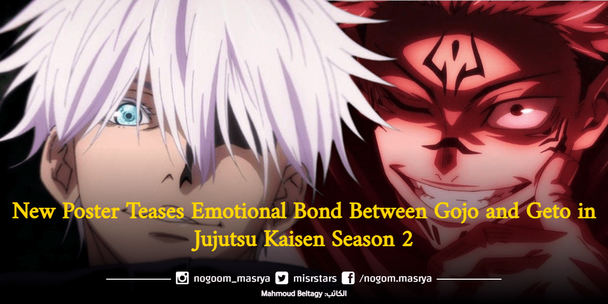 New Poster Teases Emotional Bond Between Gojo And Geto In Jujutsu 