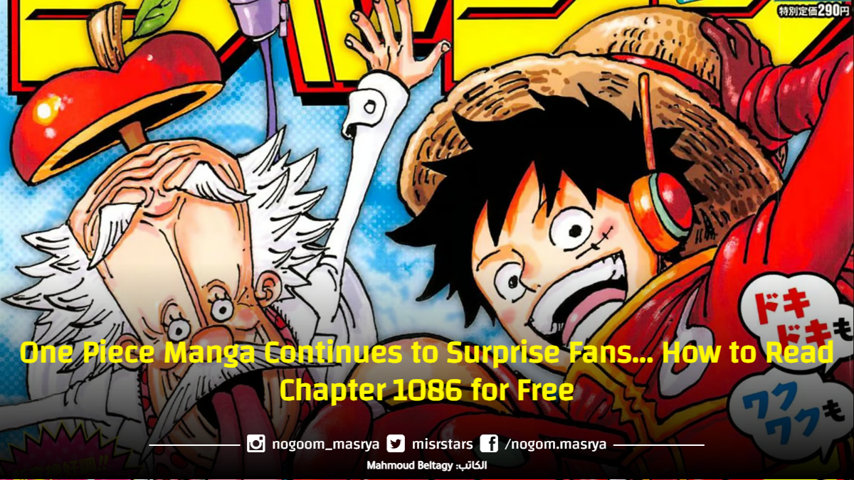 One Piece Manga Continues To Surprise Fans... How To Read Chapter 1086 For Free Nogoom Masrya