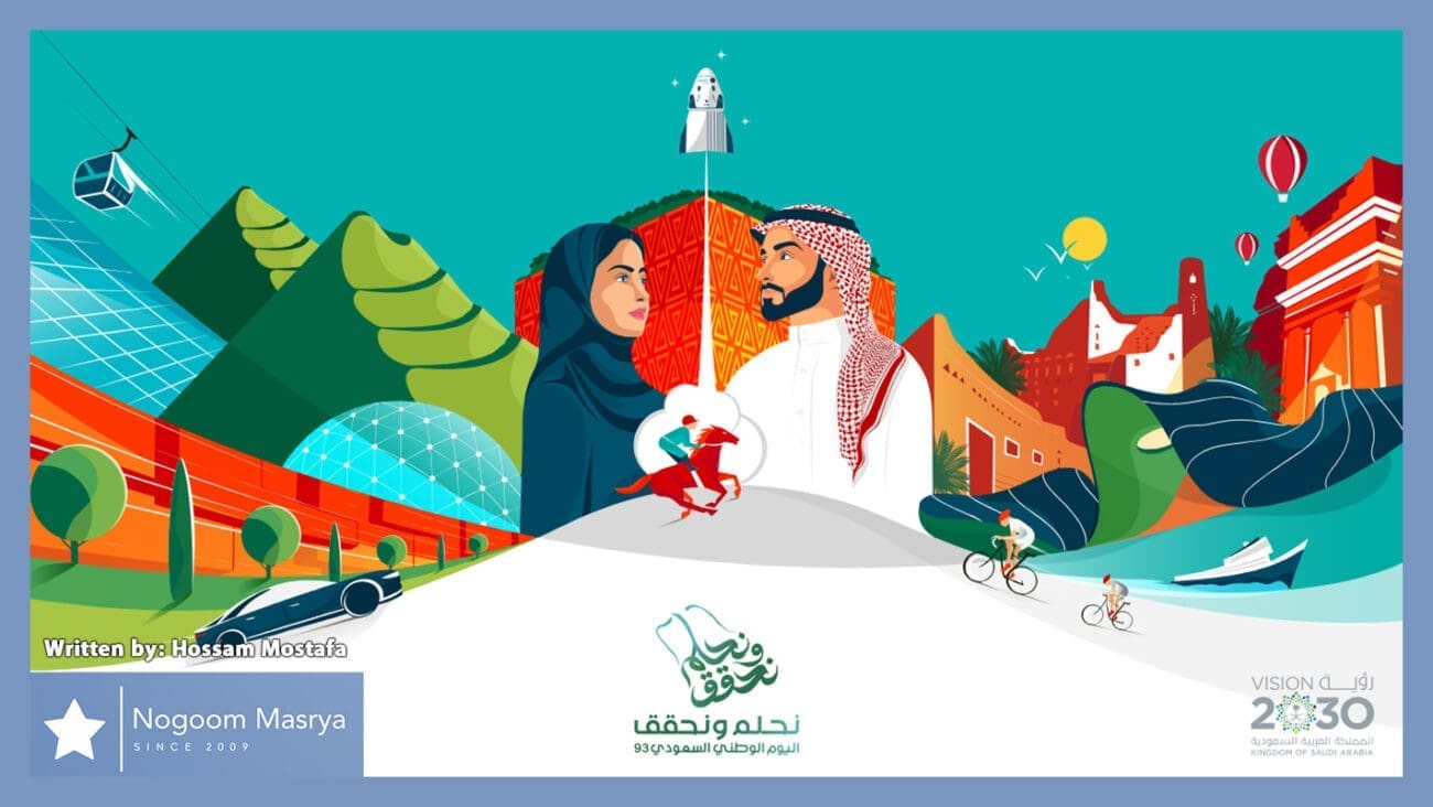 The new identity for the 93rd Saudi National Day