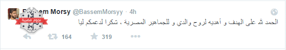 تغريدة باسم مرسي