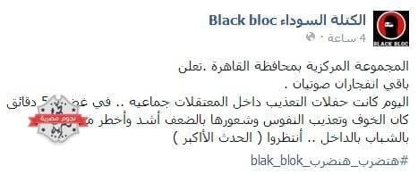  بلاك بلوك يتبنى تفجير مبنى الأمن الوطني بشبرا الخيمة