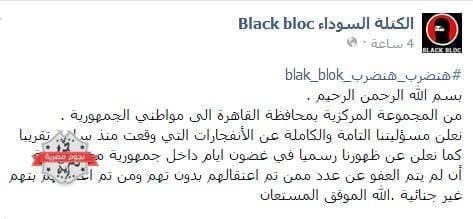 بلاك بلوك يتبنى تفجير مبنى الأمن الوطني بشبرا الخيمة