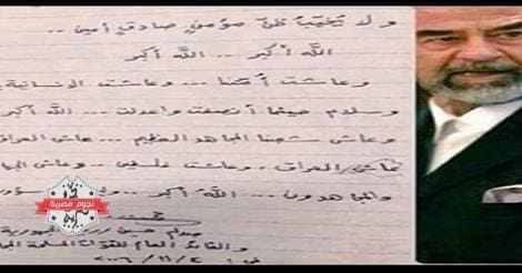 صورة لرسالة صدام الأخيرة قبل اعدامه 