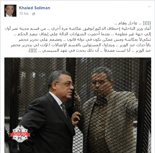 خالد سليمان يتهم وزير الداخلية بإختطاف توفيق عكاشة