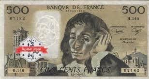 500 فرانك فرنسي