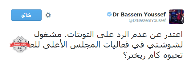 تويتر باسم يوسف