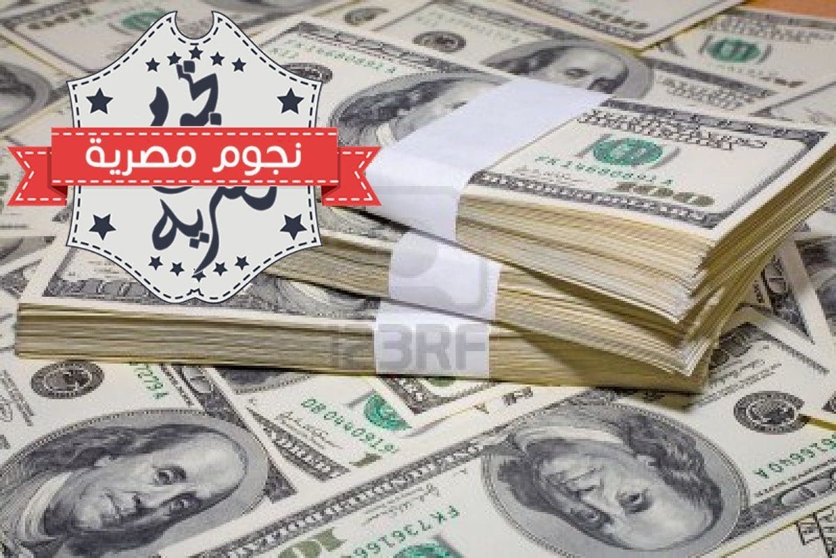 اسعار الدولار اليوم الاحد 29 11 2015 فى البنوك المصرية نجوم مصرية