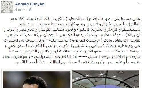 أحمد الطيب على فيس بوك