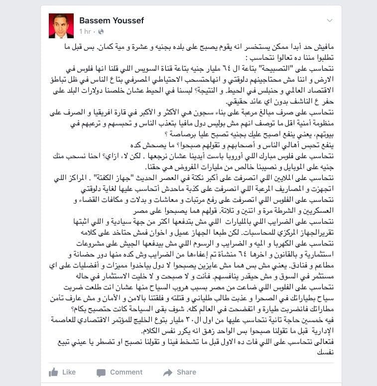 صفحة باسم يوسف
