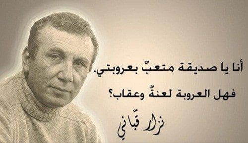 الشاعر "نزار قباني" مهاجمآ الانظمة العربية