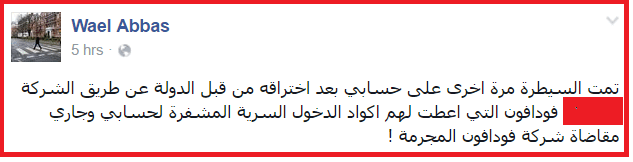 وائل عباس لحد فودافون