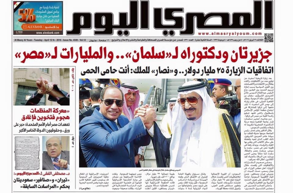 مانشيت جريدة المصري اليوم المتدأول والذي أثار ضجة واسعة 