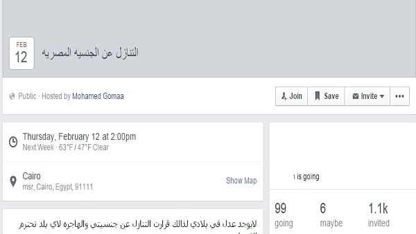 ايفينت على موقع فيسبوك يحث على التخلي الجماعي عن الجنسية المصرية