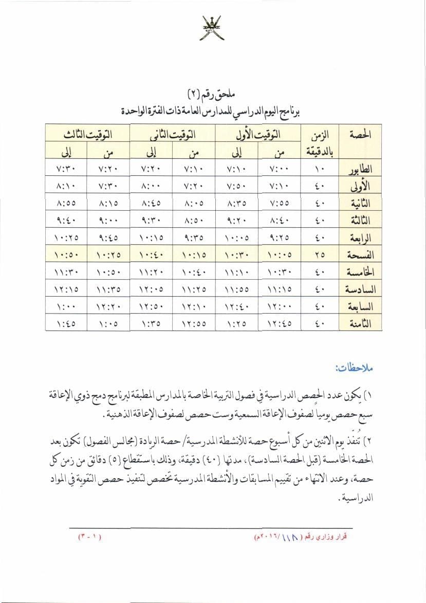 مواعيد الدراسة والامتحانات بسلطنة عمان0006