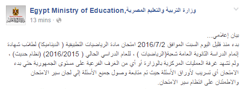 على صفحة وزارة التربية والتعليم الرسمية اليوم قائلة