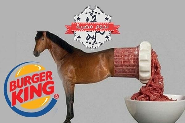 أستخدم الخيول فى صناعة البرجر فى سلسلة مطاعم برجر كينج " Burger King "