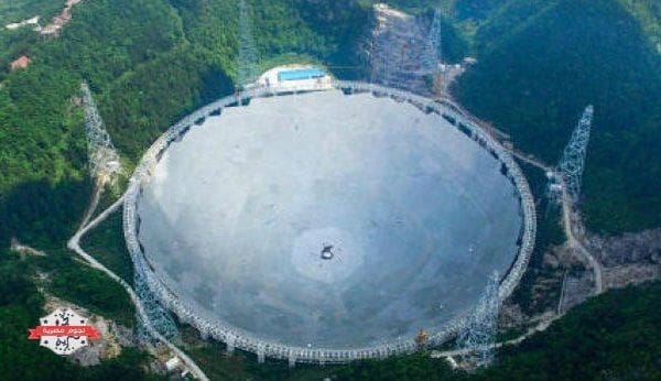الصين تشيد أضخم تلسكوب في العالم