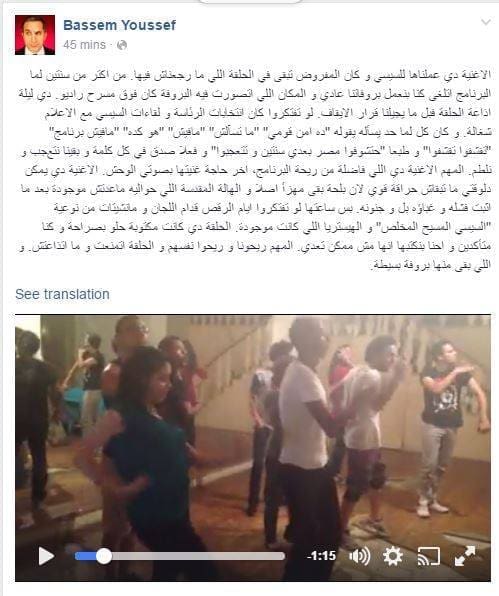 جزء من اغنية تنتقد السيسي نشرها باسم يوسف وحذفها