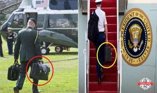 سر الحقيبة السوداء المرافقة للرئيس الأمريكي في رحلاته