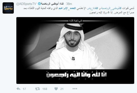 قناة أبو ظبي تنعي الاعلامي حمد الابراهيم