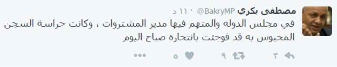 تغريدة مصطفي بكرى انتحار المستشار وائل شلبى المتهم في رشوة مجلس الدولة