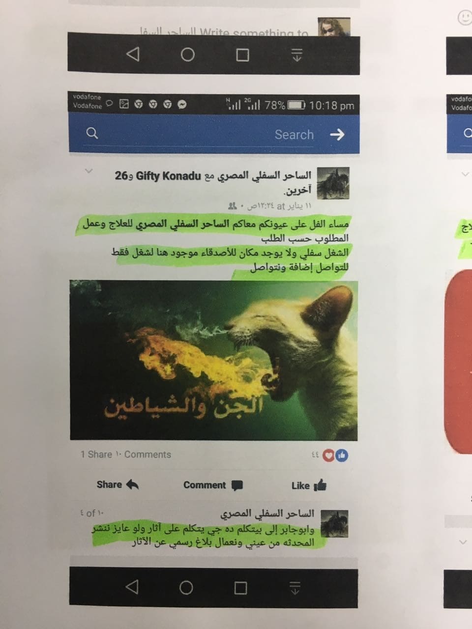 إبراهيم النسر يستخدم فيس بوك للترويض للشعوذة