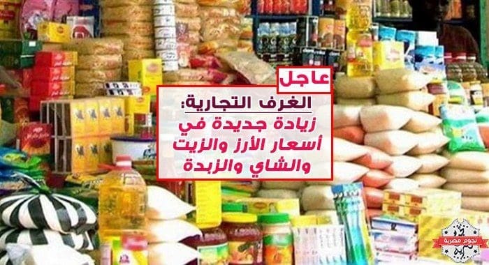 زيادة جديدة في الاسعار فى مصر