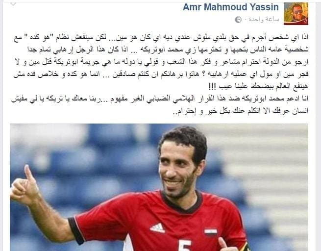 تعليق ناري من عمرو محمود ياسين بعد إدراج أبوتريكة ضمن قوائم الإرهابيين