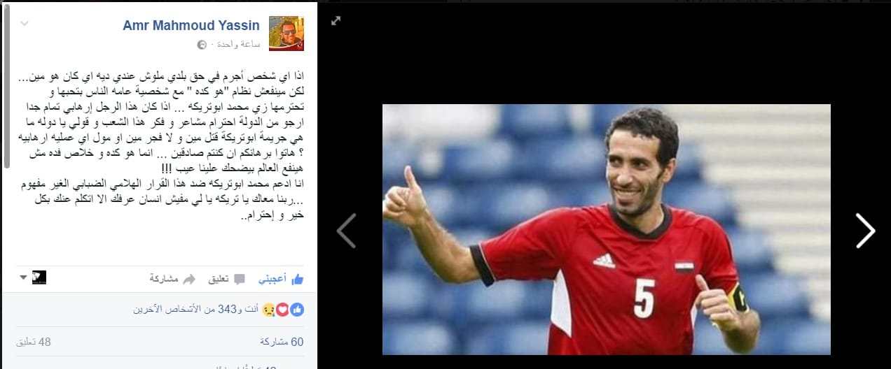 تعليق ناري من عمرو محمود ياسين بعد إدراج أبوتريكة ضمن قوائم الإرهابيين