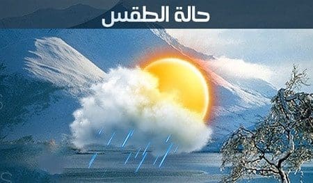 حالة الطقس غدا الاثنين في مصر