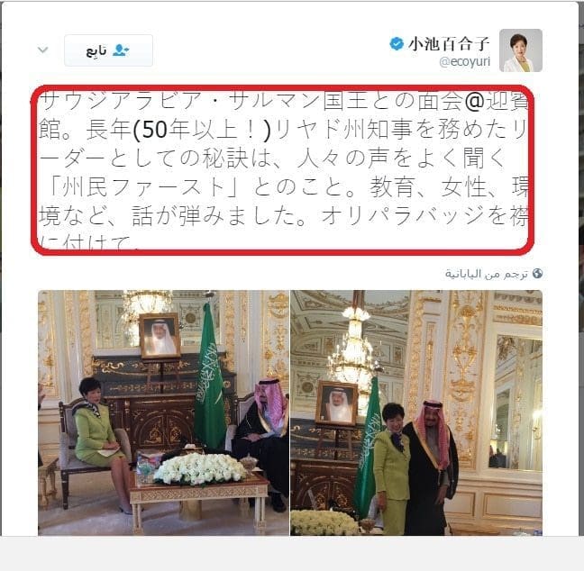  هذا هو السر الذي كشفه الملك سلمان لحاكمة طوكيو التي تتحدَّث اللغة العربية