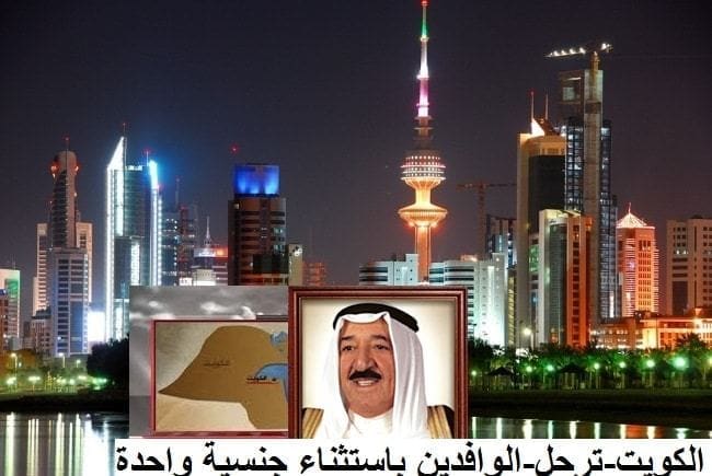 الكويت تستغني عن بعض العمالة الوافدة
