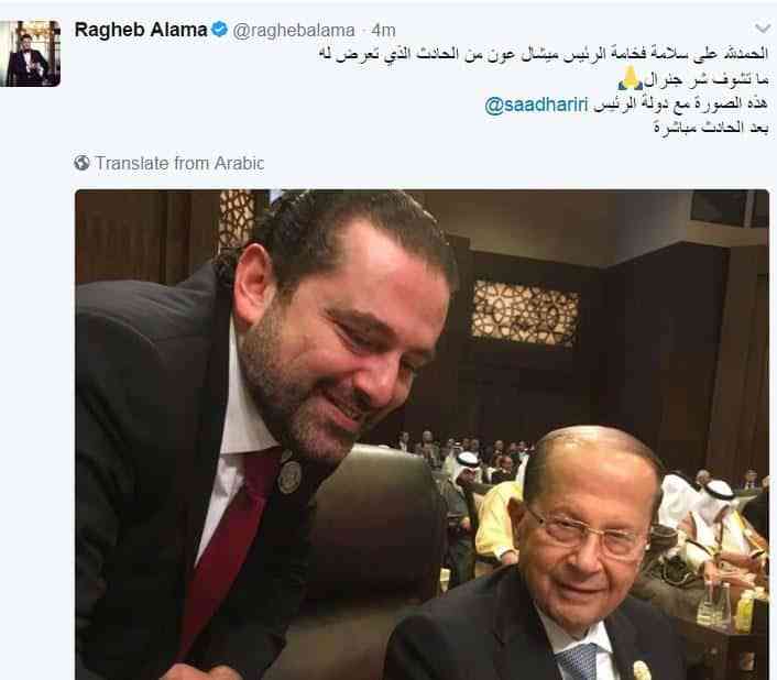 تعليق راغب علامه على سقوط الرئيس اللبناني في القمة العربية