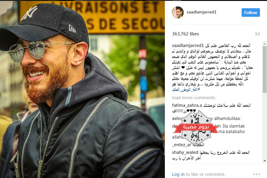 تعليق حبيبة سعد المجرد بعد اطلاق سراحة من قضية الفرنسية