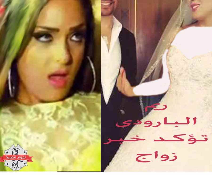 ريم البارودى تؤكد خبر زواج احمد سعد وسميه الخشاب