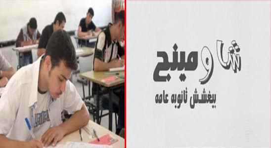شاومينج يعلن عن تسريب امتحان اللغة العربية للثانوية العامة