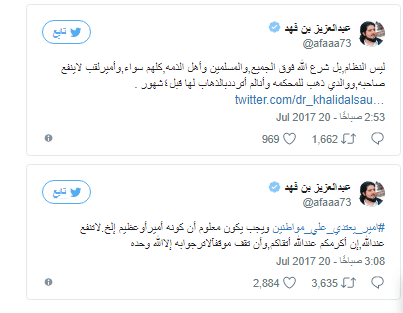 تعليق الأمير عبد العزيز بن فهد على حادثة القبض على الأمير سعود بن عبد العزيز