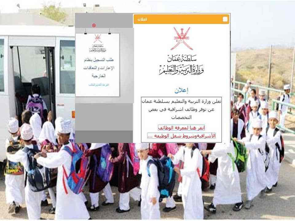 تعليم - سلطنة - عمان - تطلب - معلمين - مشرفين - مواد