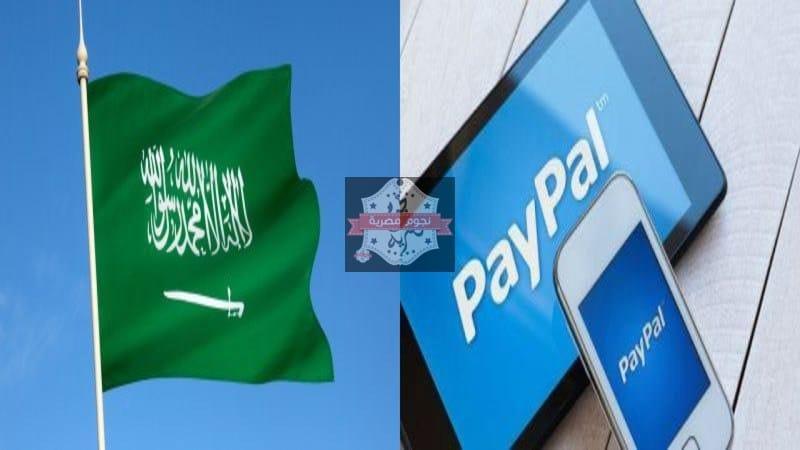 حظر paypal من السعودية