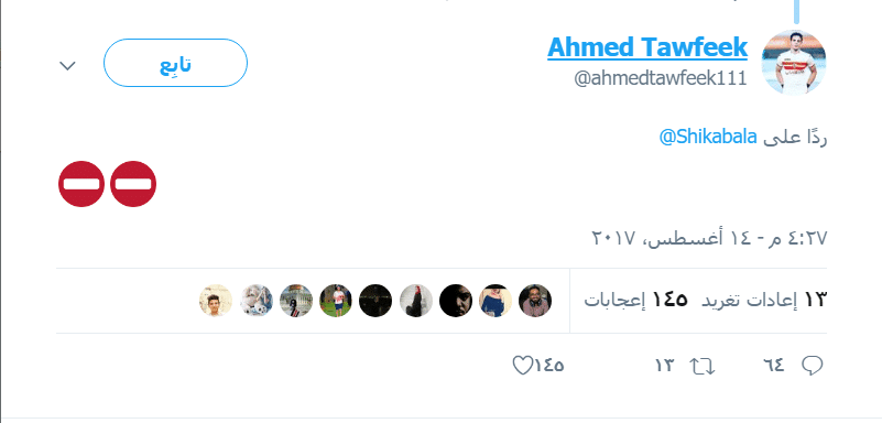 أحمد توفيق لاعب نادي الزمالك