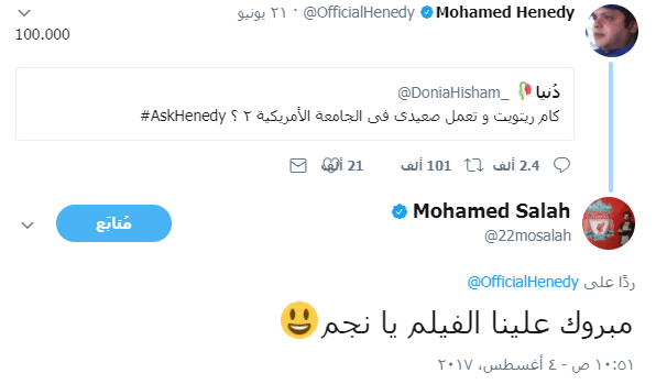 محمد صبحي يبارك للنجم محمد هنيدي اعادة صعيدي في الجامعة الامريكية