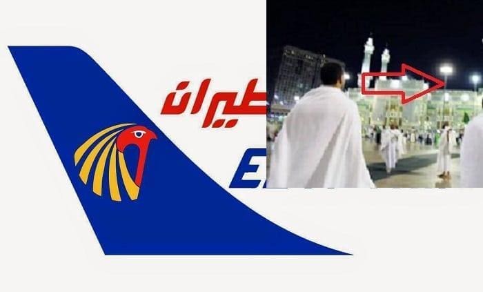 أسعار تذاكر الحج مصر للطيران