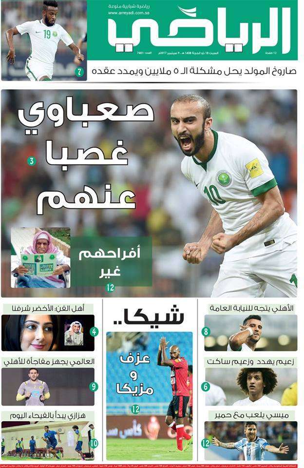صحيفة الرياضة السعودية
