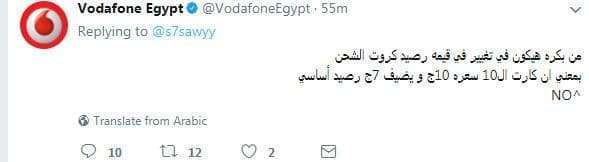 فودافون مصر على تويتر