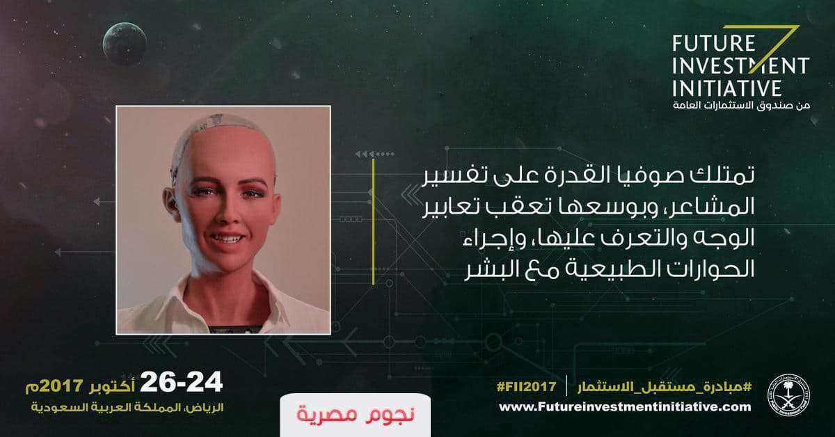 الروبوت صوفيا الحاصل على الجنسية السعودية وقدراته الخاصة