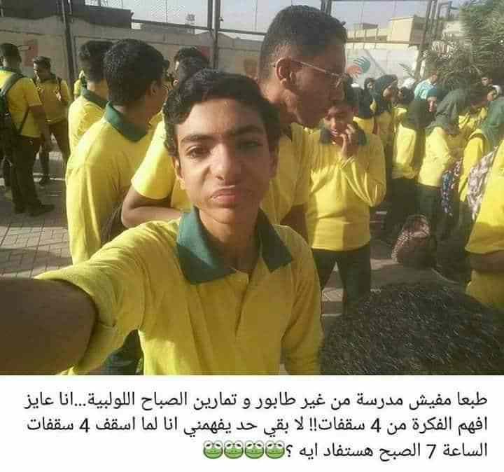 طالب مصري يعرض يومه الدراسي