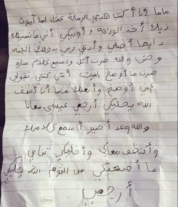 رسالة طفل سعودي لوالدته المتوفاة