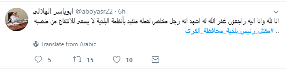 مقتل رئيس بلدية القرى التابعة لمحافظة الباحة