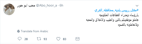 تغريدات عن مقتل رئيس بلدية القرى