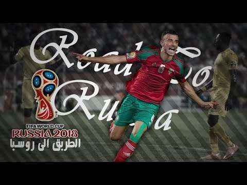 تحقق حلم التأهل إلى كأس العالم روسيا 2018